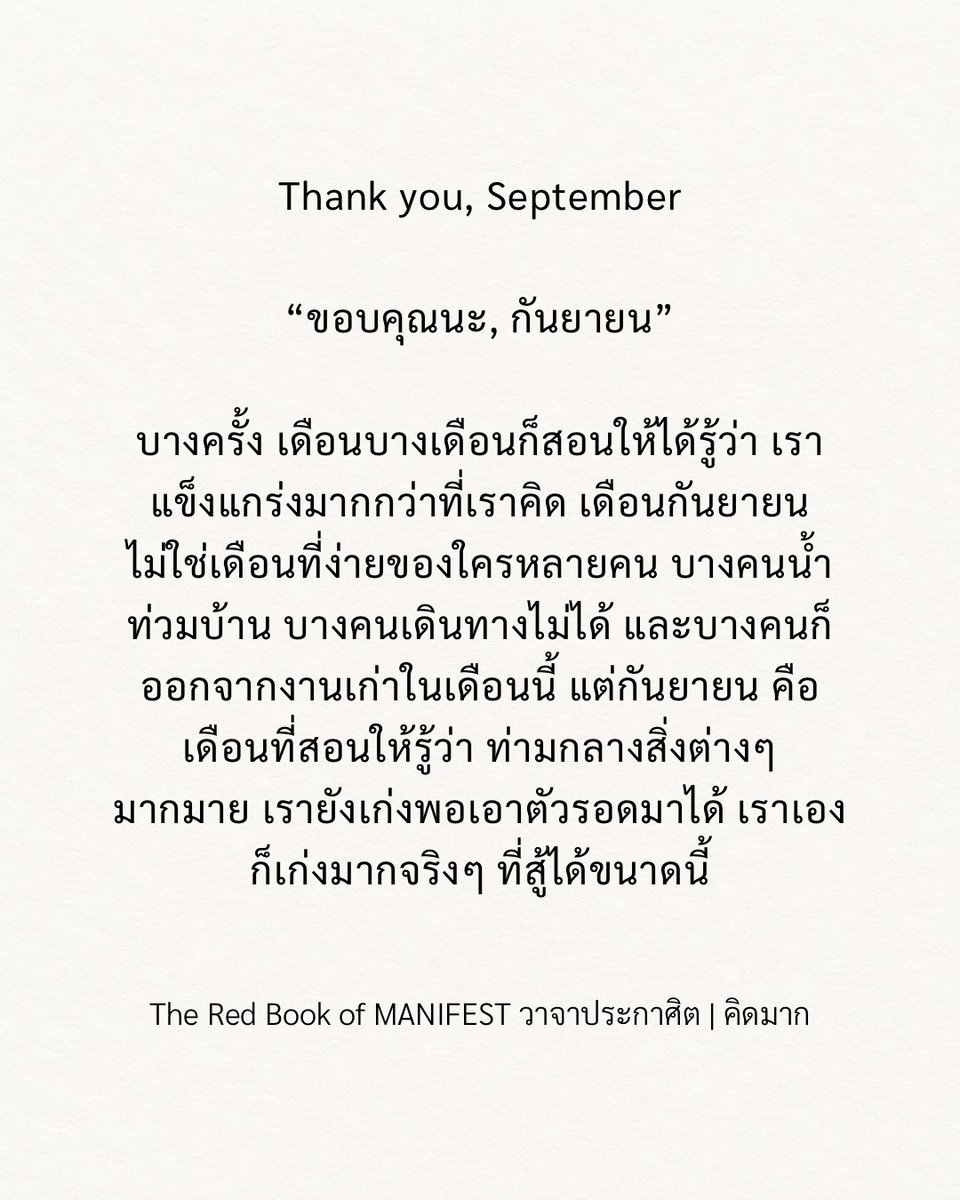 kidmakk's tweet photo. ขอบคุณนะ “เดือนกันยายน”

#TheRedBookofMANIFESTวาจาประกาศิต #คิดมาก #หนังสือขายดี https://t.co/RGvOs0fbps