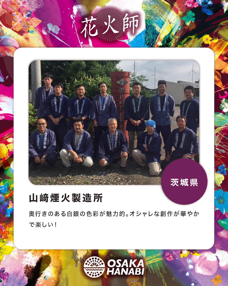 大阪芸術花火 on X: 
