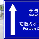 Photo by 愛知県警察広報課 (@AP_KOUHOU)