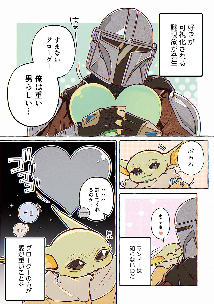 ito_qa's tweet photo. マンダロリアンとグローグーの漫画まとめ
人気順に並び替えてみた🩶💚 https://t.co/D3GXnCNkJd