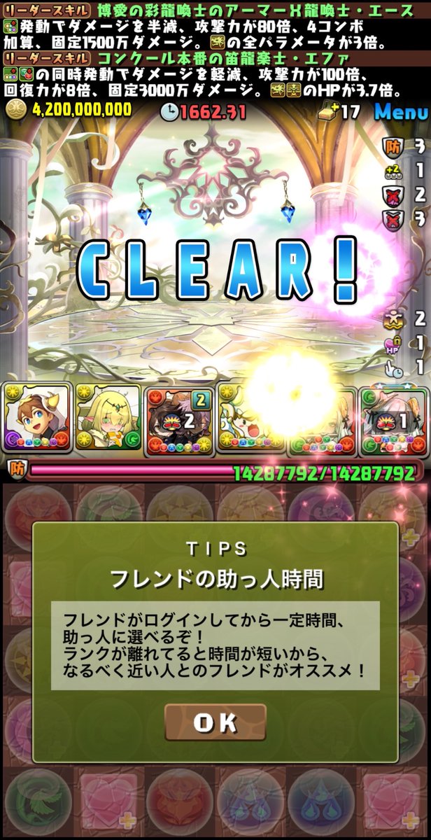 bucchiman_tw's tweet photo. パズルミスばかりするから無駄に苦戦する…

もう1つの「天穹」チャレンジ！もクリア。

#パズドラ https://t.co/2vej867DSE