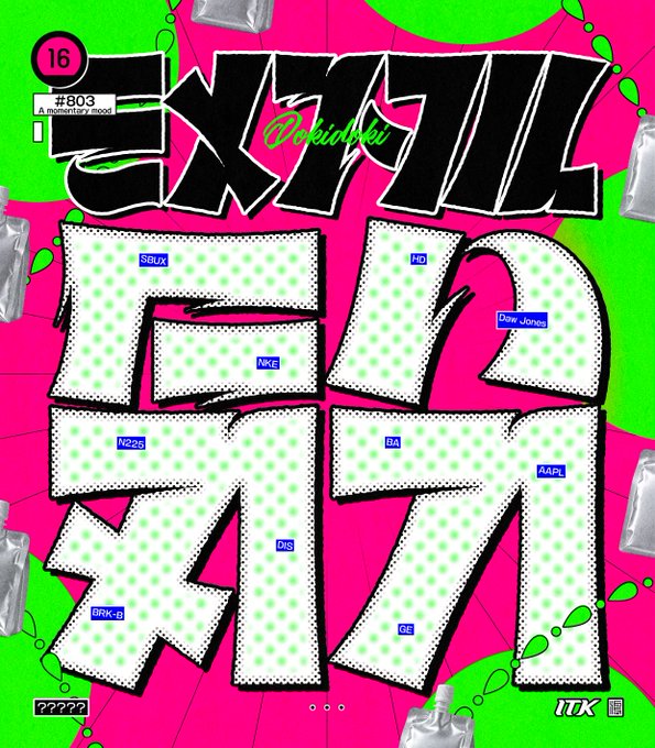 A vibrant pink and green magazine cover titled 'EXHIBIT' features stylized Korean text and is tagged with various fashion brand labels including SBUX, NO, Nike, N225, DIA, AAPL, DNS, DRX-B, and BE.