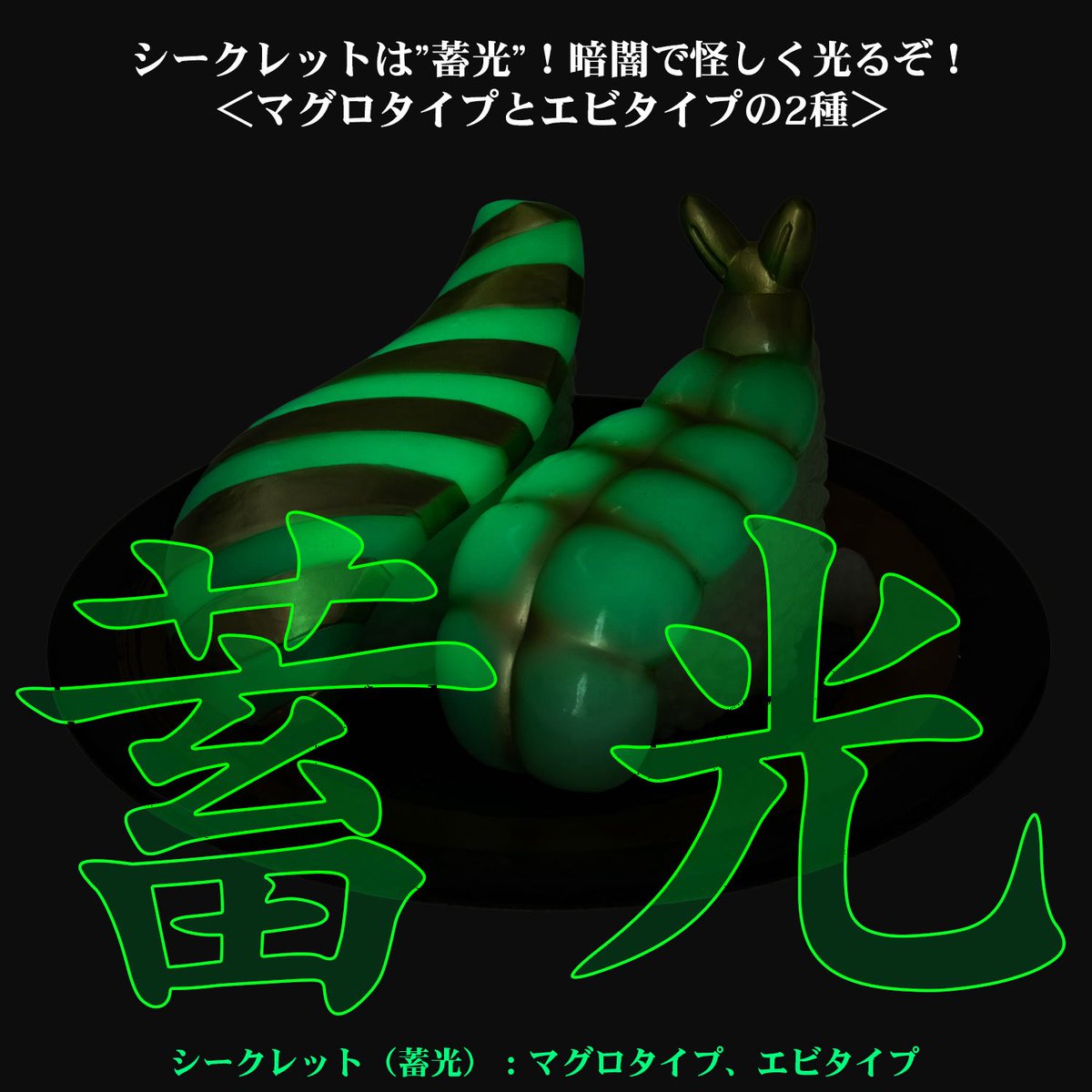 senti_terio's tweet photo. 【本日受注締切】

寿司怪獣 スシエルエー
フィギュアコレクション5 
HAPPY SMILE &amp; DEEP SADNESS

▼センチネルストアで確実に予約！
https://t.co/9ptBomZeK0

#千値練 #スシエルエー https://t.co/m06wF3bBnF