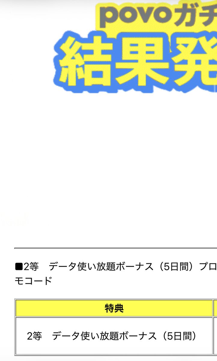 emjiiop1's tweet photo. povoのガチャ2等当たったーヽ(´▽｀)/
引きこもりの私には5日データ使い放題はそこそこ使いにくいやつ😂
でも嬉しい https://t.co/JUHsgSWMaU