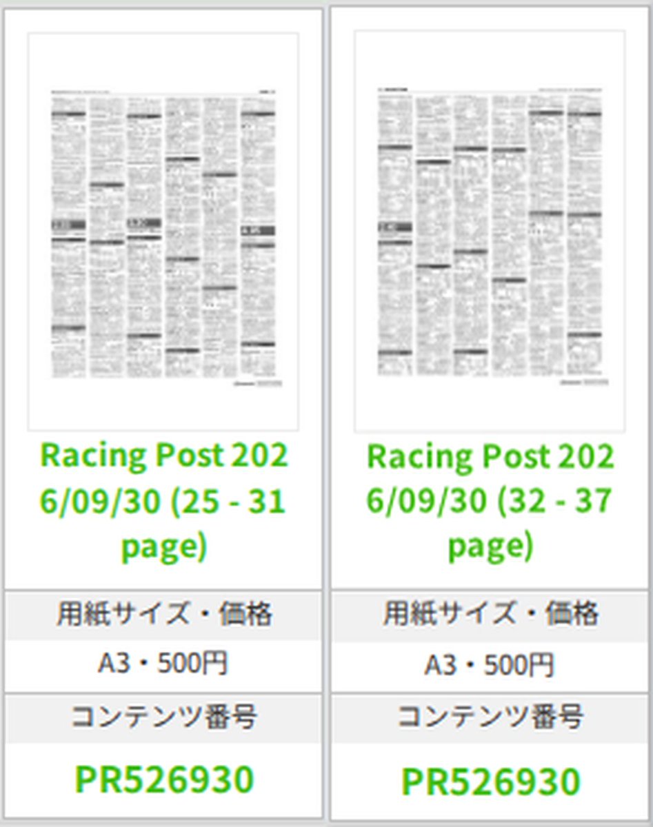 eprint_global's tweet photo. 📰 🇬🇧 レーシング・ポスト
2026年09月30日 英国最大の競馬・スポーツベッティング専門紙

最新の紙面をコンビニでA3プリント！
👉 https://t.co/NKXui9AkOb

#eプリント #コンビニプリント #RacingPost #競馬 #海外新聞 https://t.co/cK835FrwQm