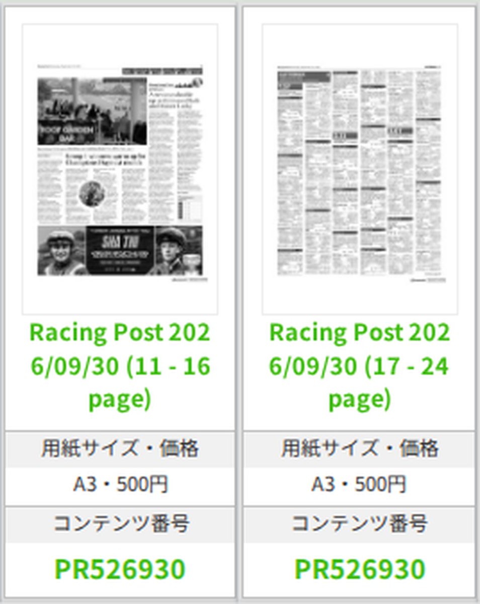 eprint_global's tweet photo. 📰 🇬🇧 レーシング・ポスト
2026年09月30日 英国最大の競馬・スポーツベッティング専門紙

最新の紙面をコンビニでA3プリント！
👉 https://t.co/NKXui9AkOb

#eプリント #コンビニプリント #RacingPost #競馬 #海外新聞 https://t.co/cK835FrwQm