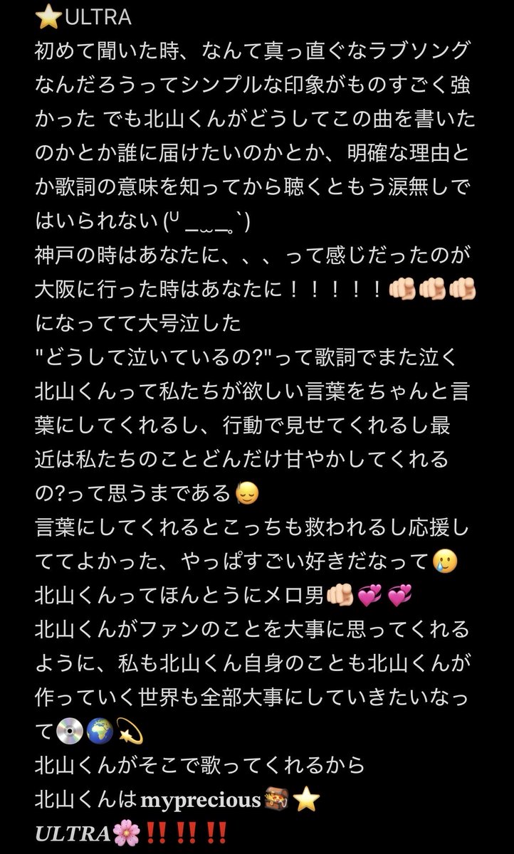 KHmitsu0917's tweet photo. LIVE TOUR 2026 ULTRActi:on 
曲ごと感想⑤⭐️🌸

 #ULTRAction
 #北山宏光
 #HiromitsuKitayama https://t.co/4X53MqRiGl