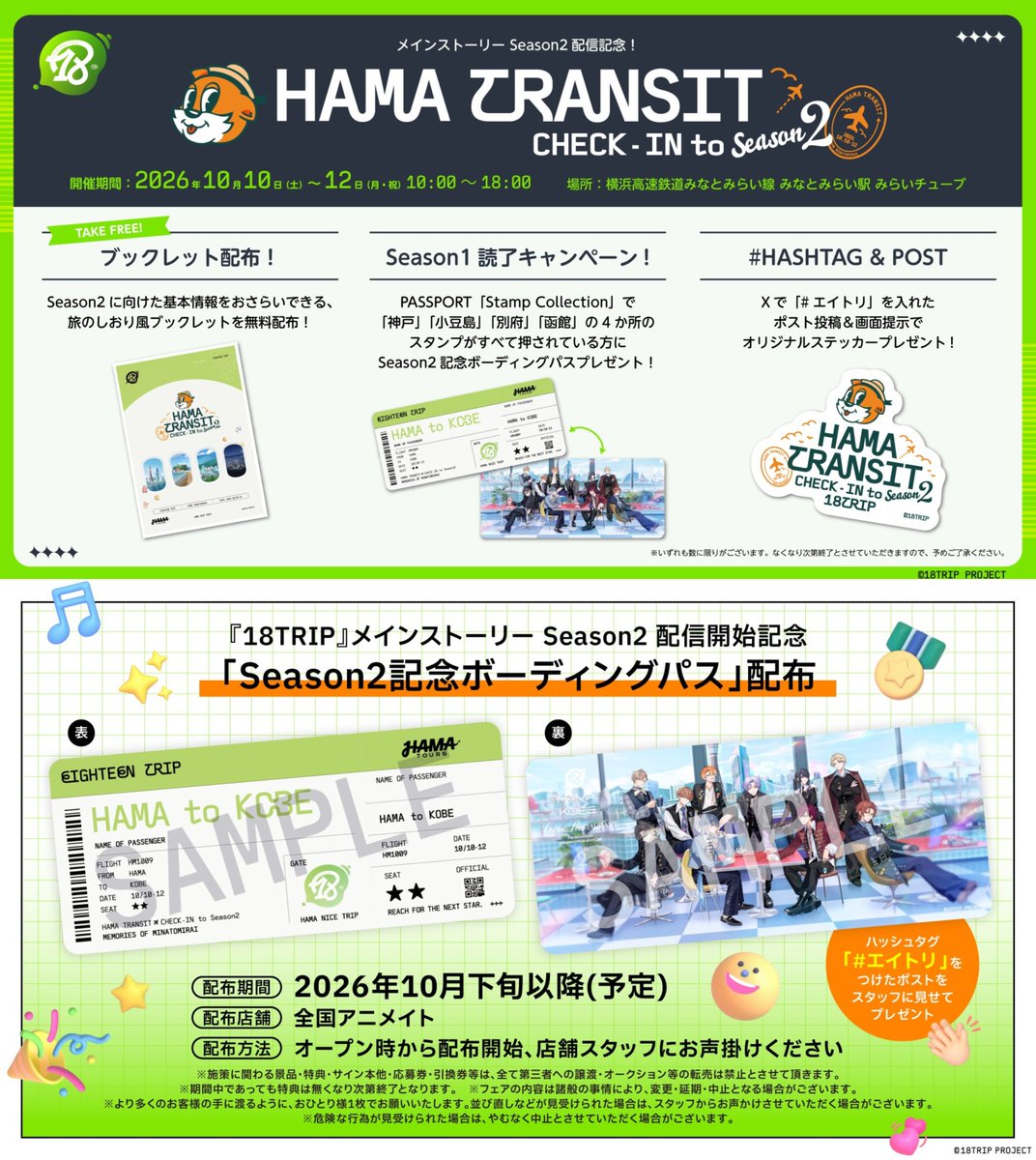 18trip_goods01's tweet photo. 【リアルイベント解禁情報】

✈八景島シーパラダイスコラボ
✈ツリービレッジコラボカフェ
✈2.5-year Anniversary fair
✈Season2配信開始記念企画広告実施
✈「Season2記念ボーディングパス」アニメイトでも配布決定
✈デジタルスタンプラリー
✈各班ファンミーティング

https://t.co/8vy7qnMgOi https://t.co/xdH2FrG4hW