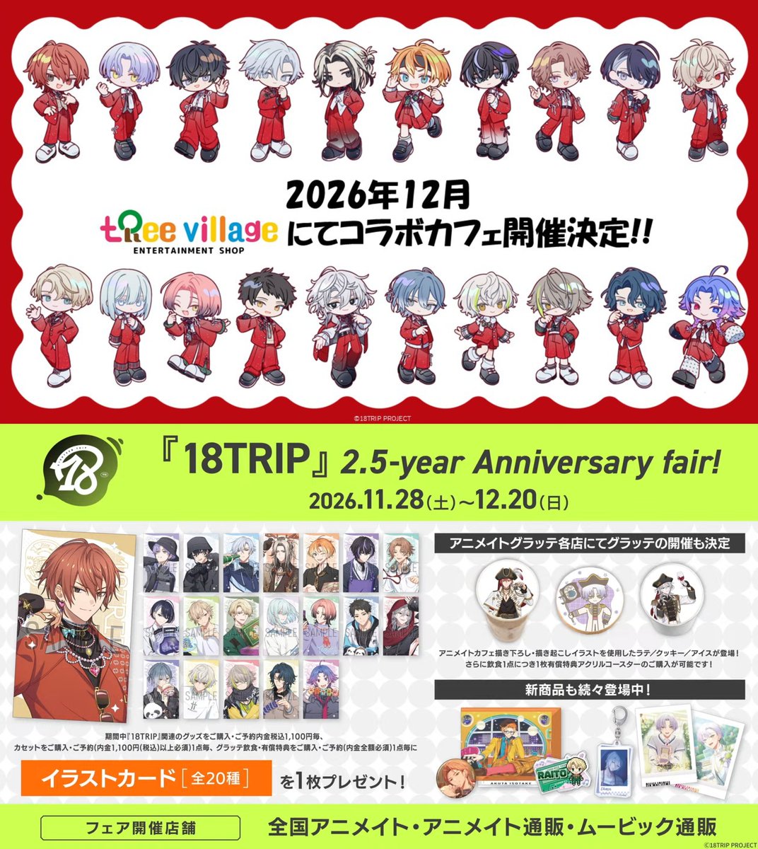 18trip_goods01's tweet photo. 【リアルイベント解禁情報】

✈八景島シーパラダイスコラボ
✈ツリービレッジコラボカフェ
✈2.5-year Anniversary fair
✈Season2配信開始記念企画広告実施
✈「Season2記念ボーディングパス」アニメイトでも配布決定
✈デジタルスタンプラリー
✈各班ファンミーティング

https://t.co/8vy7qnMgOi https://t.co/xdH2FrG4hW