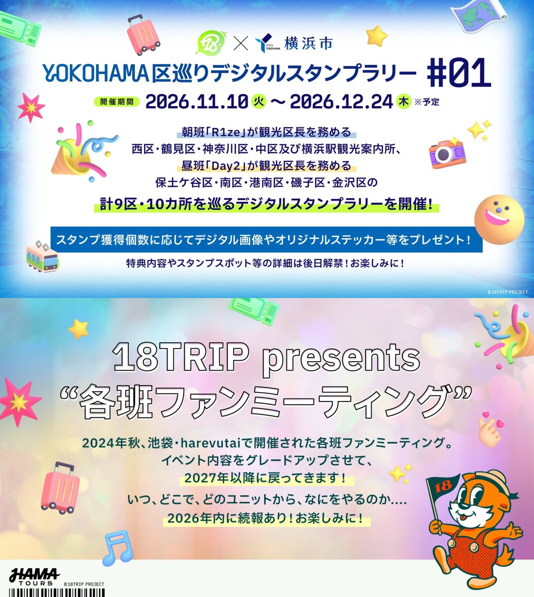 18trip_goods01's tweet photo. 【リアルイベント解禁情報】

✈八景島シーパラダイスコラボ
✈ツリービレッジコラボカフェ
✈2.5-year Anniversary fair
✈Season2配信開始記念企画広告実施
✈「Season2記念ボーディングパス」アニメイトでも配布決定
✈デジタルスタンプラリー
✈各班ファンミーティング

https://t.co/8vy7qnMgOi https://t.co/xdH2FrG4hW