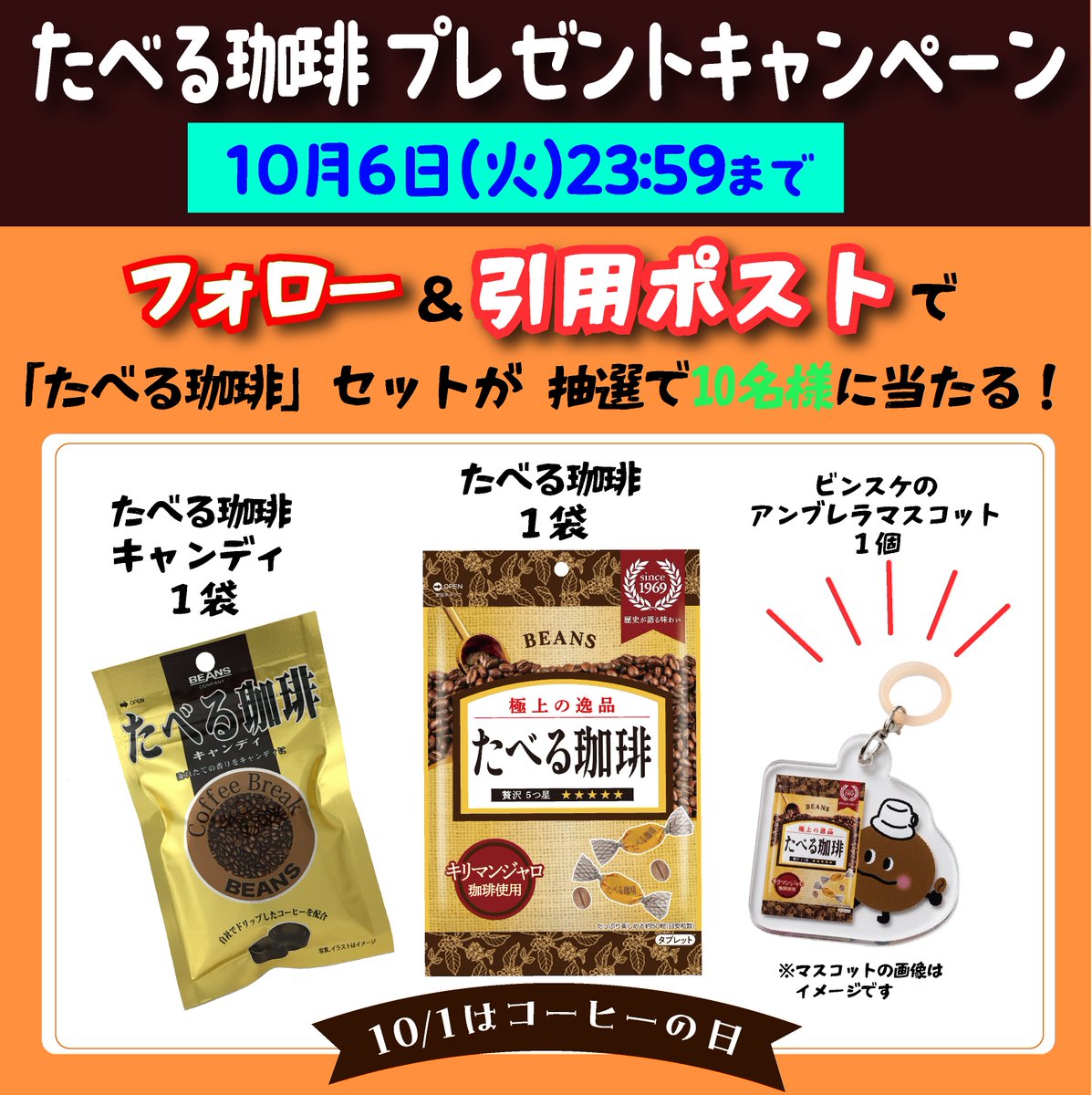 pain_ame's tweet photo. 【コーヒーの日キャンペーン開催】
☕抽選で１０名様に「たべる珈琲セット」プレゼント🎁

▽応募方法
① @pain_ame をフォロー
② この投稿を引用ポストで『たべる珈琲』とコメント

締切：2026年10月６日(火)23：59

沢山のご応募をお待ちしておりま( ´◎｀)ｽｰ

#たべる珈琲 https://t.co/01LZDt5frp