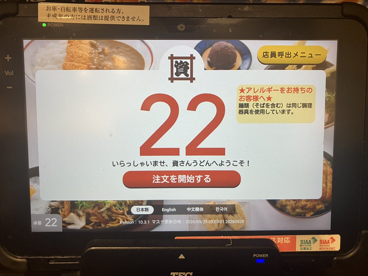 lagunegi_f's tweet photo. 昨日の夜は資さんうどんで晩御飯🍜
座席はウレモヴィッチ選手の22番で😋
#フロサポ熊本行くモン                         
#フロサポ熊本で馬かもんロッソ https://t.co/edpGVI3GH4