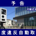 Photo by 愛知県警察広報課 (@AP_KOUHOU)