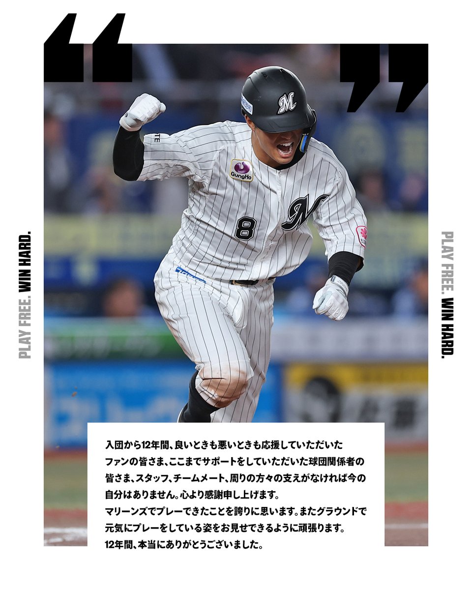 chibalotte's tweet photo. #中村奨吾 選手に来季選手契約を結ばない旨を通知し、話し合いの結果、退団することになりましたのでお知らせします。本人は現役続行を希望しています。

▼中村選手コメントはこちら
https://t.co/JH10C8exO2
#chibalotte https://t.co/jDLXTUB9aN