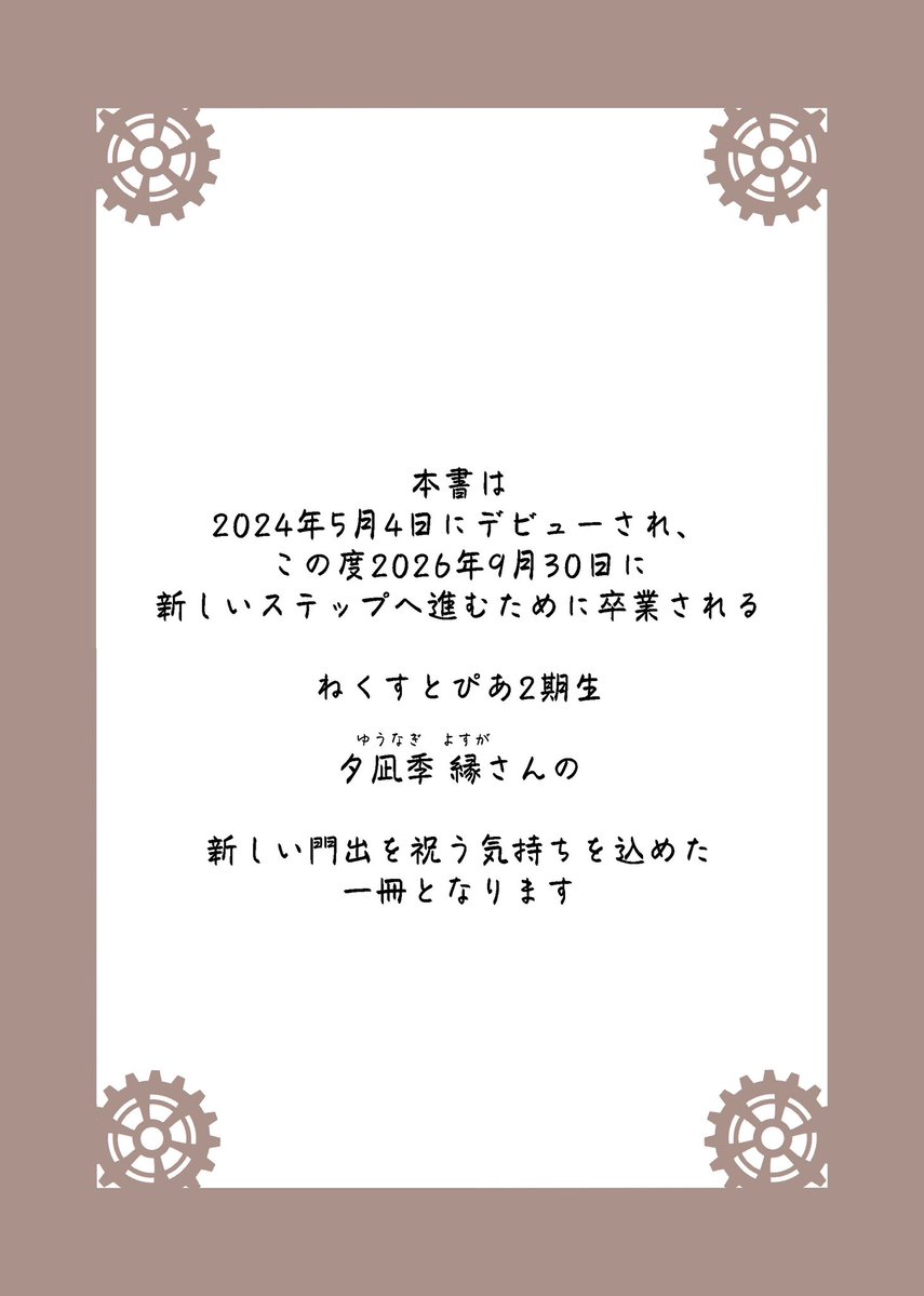 hayamaluna's tweet photo. 2026.9.30
『夕涼-ﾕｳｽｽﾞ- 夕凪季 縁いってらっしゃい本』 https://t.co/w3I8GxY9Uy