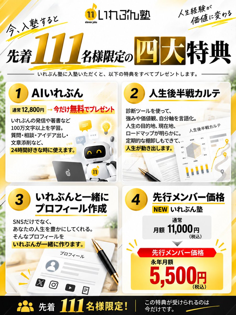 eleven_s_s's tweet photo. NEWいれぶん塾、かなりマジです。

今晩9月30日（水）21時から説明会。
お見逃しなく。

↓参加はリプ欄から。 https://t.co/mDSEBxs05W