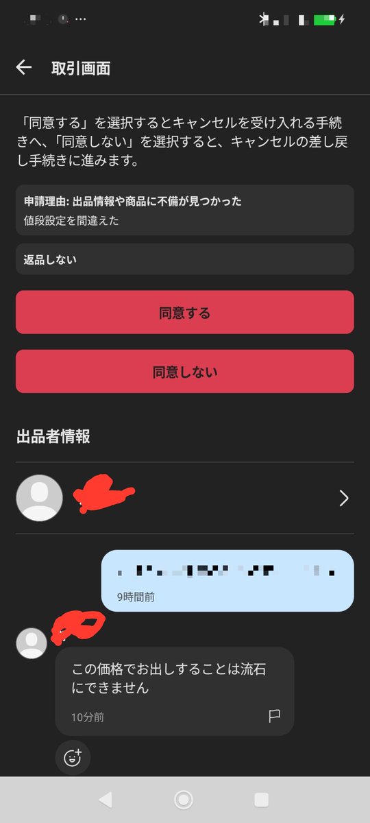 NXR250R's tweet photo. メルカリのオークションまともに買えた事なくて笑う
しかもこれ１回落札されて再出品されてたから同じ理由で蹴ったんやろなあ https://t.co/7FIdBQ8gwe