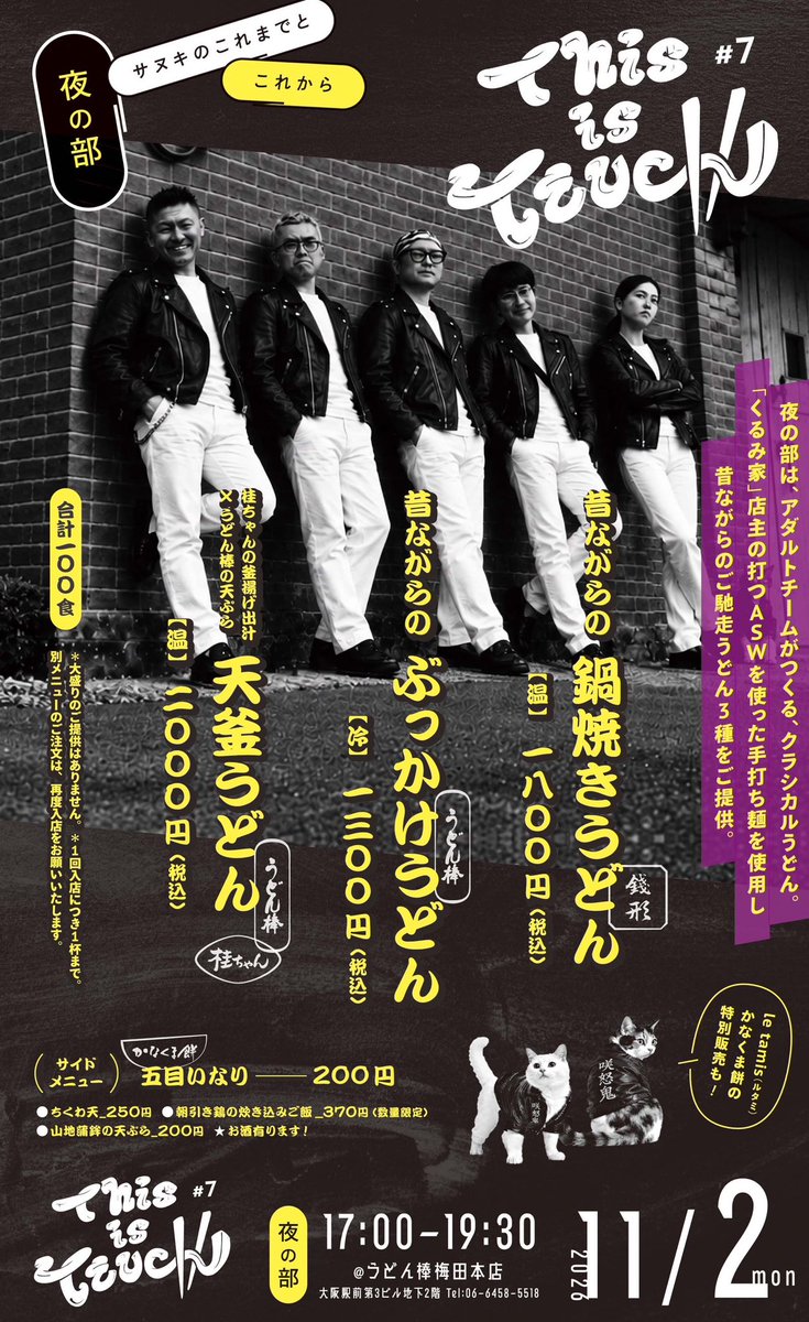 udonbos's tweet photo. This is TEUCHI vol7

手打ち讃岐うどん
自称世界一のコラボ企画のご案内です😅
場所　うどん棒大阪本店
日時は11月2日(月)昼夜の2部制
⚠️詳しくはフライヤーをご確認下さい

今年もよろしくお願いいたします🙇 https://t.co/q6HUwgRngY