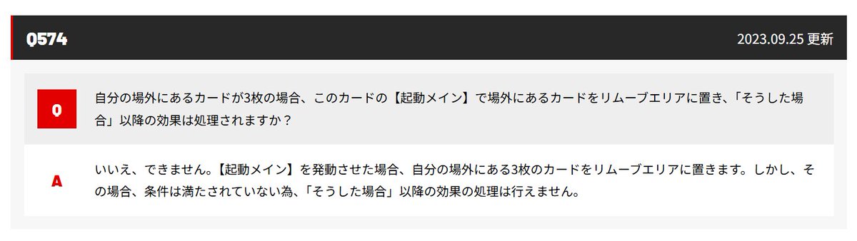 ARS_maniac's tweet photo. #ユニアリ #UNIONARENA
場外にカードが3枚しかない状況で、なぜこのカードの【起動メイン】を発動できるのか、どなたか教えていただけませんか？😭 https://t.co/S6pEZ8Yz3w