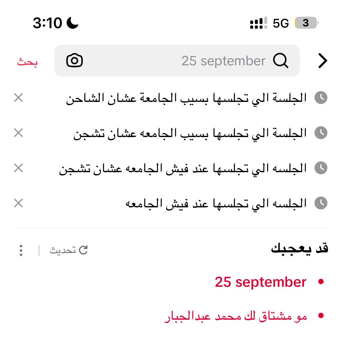 1elil1's tweet photo. قاعده اقولك الجلسة الي تجلسها بسيب الجامعة عشان تشحن https://t.co/GdEZGwjH7B