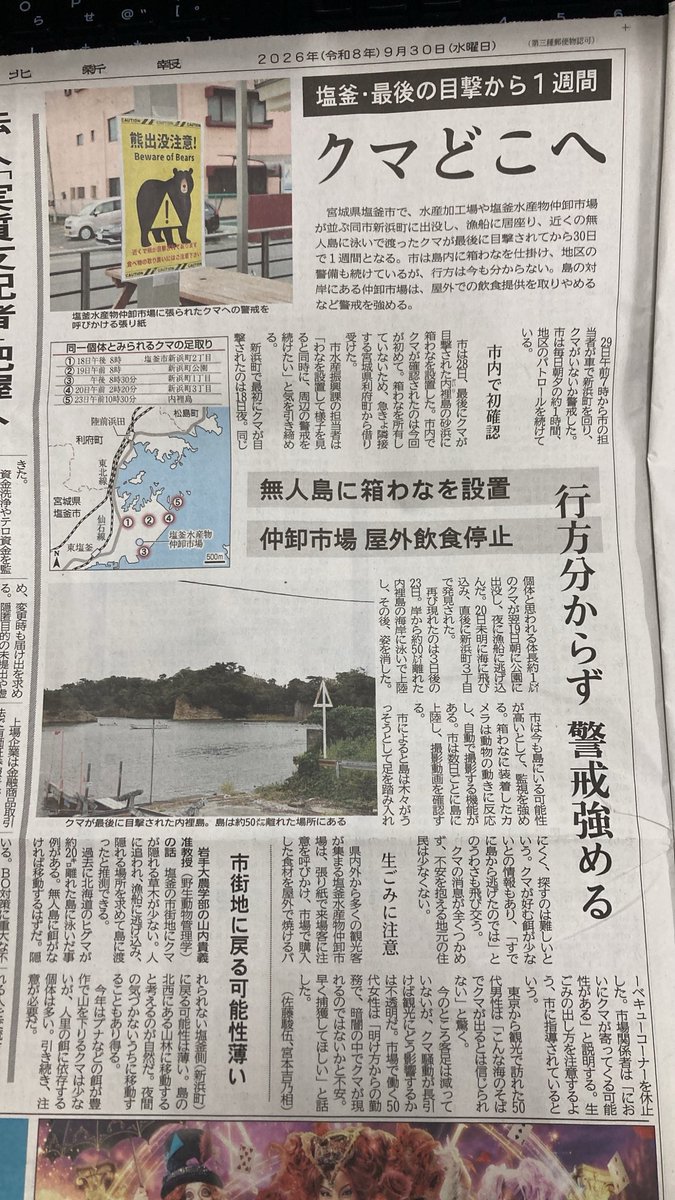 sugisugi10000's tweet photo. 宮城県塩竈市で水産加工場や塩釜水産物中卸し市場が並ぶ新浜町に熊が出没し、漁船に居座り、近くの無人島に泳いで渡ったのが最後に目撃されてから30日で1週間となる。
市内に箱わなを仕掛け警備を続けているが、行方は今もわからない。
島の対岸にある仲卸市場は、屋外での飲食提供をやめるなど警戒 https://t.co/xWnO7hsrNX