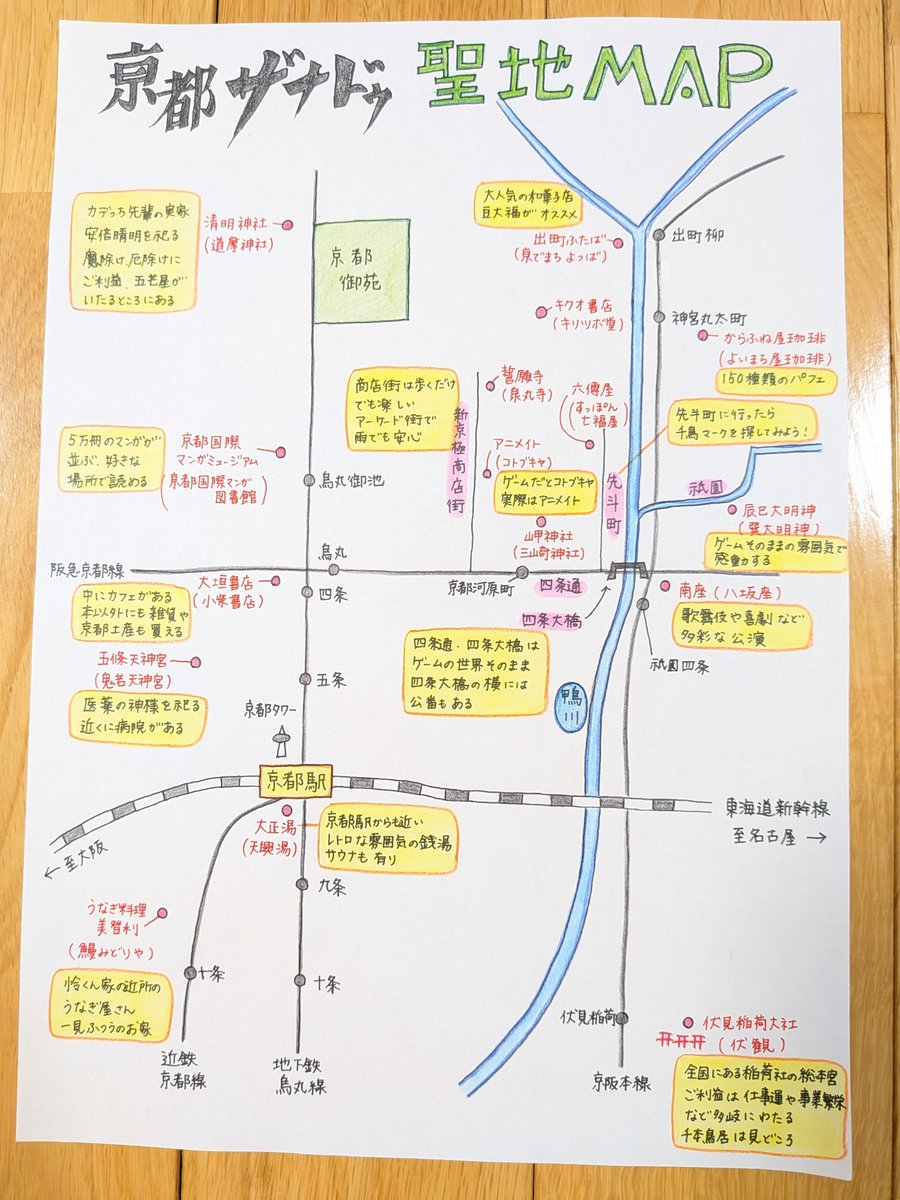 Lucia_Runa's tweet photo. 大阪ライブ翌日、亰ザナの聖地巡りをしたいなぁと思ったけど、京都の地理をよく分かっておらず😅
ゲームに登場した場所やモデルになった施設を調べながら、自分用に地図を作ってみました✍️

手描きのアナログですが、我ながら良い感じに描けたので、日曜日はこれを片手に巡ってきます🤣
#亰都ザナドゥ https://t.co/EQQV4ddK0l