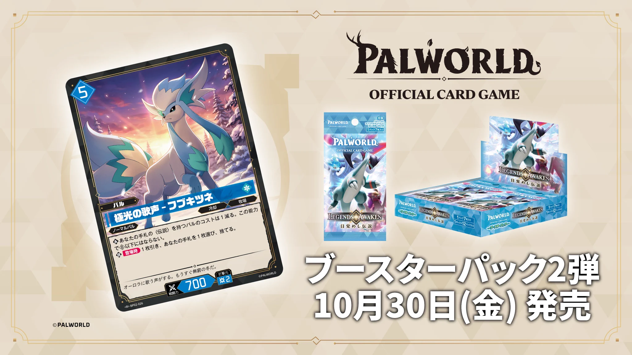 パルワールド オフィシャルカードゲーム公式 (@PalworldOCG) / X