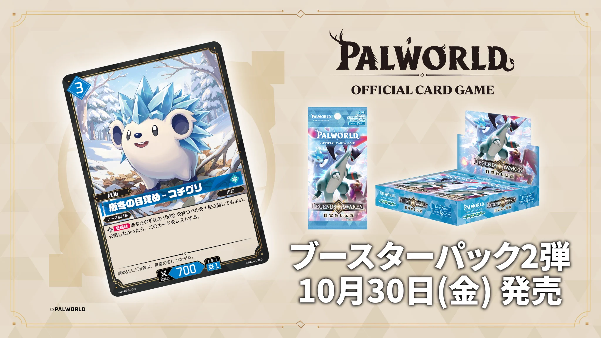 パルワールド オフィシャルカードゲーム公式 (@PalworldOCG) / X