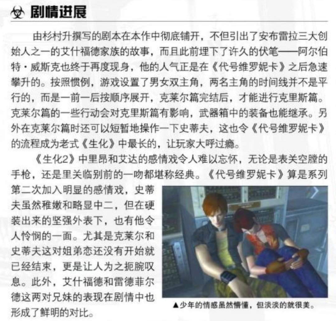 Chelacar11's tweet photo. 📰 2016 UCG RE 20th Anniversary
En una sección,2do párrafo, ppone:

《El romance entre Leon y Ada en Resident Evil 2 es inolvidable; tanto la pistola vacía en el Escenario A como el beso de despedida en el Escenario B se consideran clásicos》

#aeon 
#aeonday 
#ResidentEvilㅤ https://t.co/Ag4hFutLF0