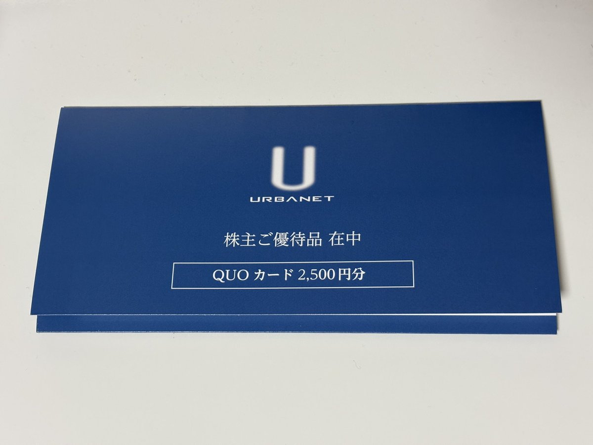 yutaisaiko's tweet photo. アーバネットコーポレーション（3242）の株主優待のQUOカード届きました💳
2,500円分は毎度ありがたい🙏

#投資家さんと繋がりたい
#株主優待 https://t.co/QqqWSgsAoS