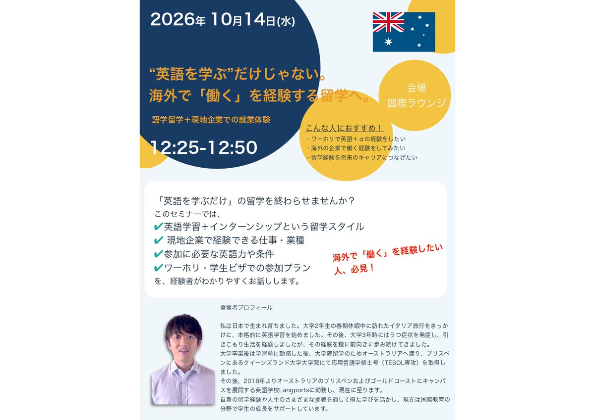 HGU_intl's tweet photo. ☆「ワーキングホリデーガイダンス」開催のお知らせ☆

国際ラウンジにおいて、ワーキングホリデーガイダンスを実施いたします。説明後、直接質問もできますので、お気軽にご参加ください。 https://t.co/j8qQJtYGZy