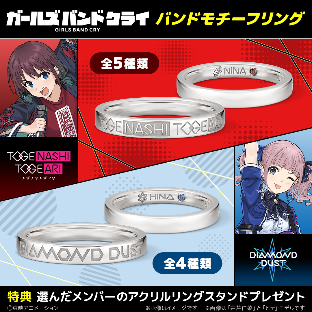 girlsbandcry's tweet photo. 🚀グッズ情報🚀

バンドモチーフリングが登場！

#トゲナシトゲアリ #ダイヤモンドダスト
それぞれのバンドロゴのテキスト部分をデザイン。

内側は選んだメンバー名＆アイコンの刻印と
それぞれのイメージカラーの天然石を留めました。

11/16(月)まで予約受付中！

#ガルクラ https://t.co/YqPbiZ2Je7