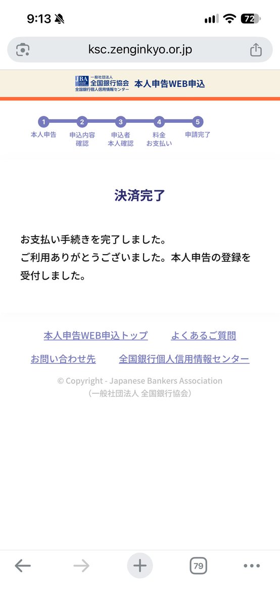toripidan's tweet photo. そのまま手数料を支払って、KSCも本人申告の受付まで完了。

✅JICC
✅CIC
✅KSC

これで3機関すべて申請完了しました。
合計2,200円。
あとは各機関への登録反映と、タイムズカーからの個別通知待ちです。 https://t.co/SbBiiObF3S