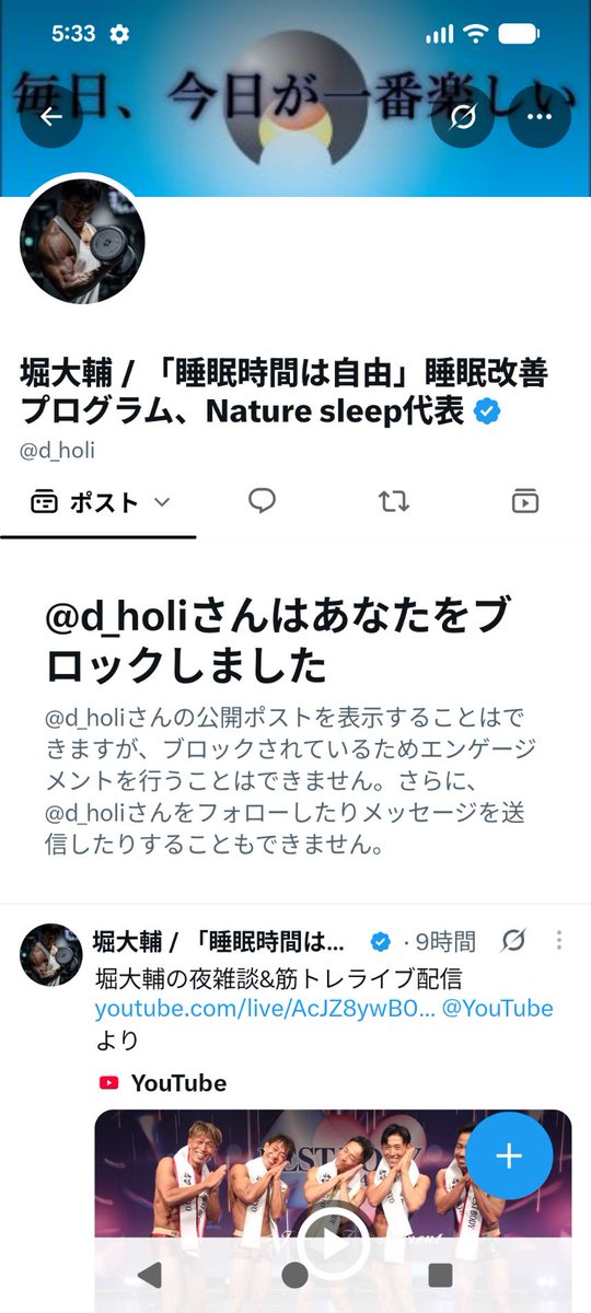 Masuoyokota's tweet photo. 堀大輔様

　　　　　　　　　　　　　　　　　　　　　　2026年9月30日

昨日、メッセージを差し上げましたジャーナリストの横田増生です。その後、堀さんが、私のXのアカウントをブロックされたようで、上手く堀さんの返信を見ることができず、スクショにて拝見しました。

堀さんが対談を断った理由は、私が昨日（9月29日）送ったメッセージを読んで、私の理解が十分ではないと判断されたからかと推察いたしますが、そうした理解の不足を埋める有効な手段が対談だと考えます。が、一旦その点は脇に置きましょう。

《文藝春秋PLUS》編集部から最初に、堀さんへ対談を申し込んだのは先週中で、その申し込みを堀さんが断ったのも先週中のことでした。

では、なぜ、先週の時点で対談を断ったのか、その理由をご教示いただけますか。
加えて、私のXのアカウントをブロックした理由もお教え願えますか。

横田増生　拝
