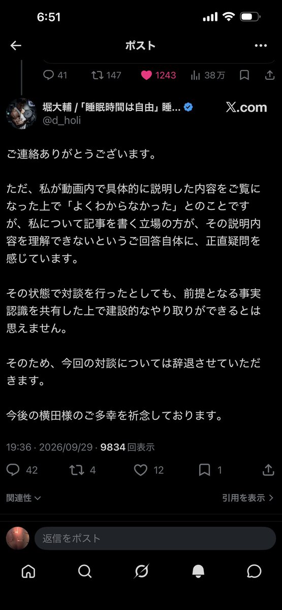 Masuoyokota's tweet photo. 堀大輔様

　　　　　　　　　　　　　　　　　　　　　　2026年9月30日

昨日、メッセージを差し上げましたジャーナリストの横田増生です。その後、堀さんが、私のXのアカウントをブロックされたようで、上手く堀さんの返信を見ることができず、スクショにて拝見しました。

堀さんが対談を断った理由は、私が昨日（9月29日）送ったメッセージを読んで、私の理解が十分ではないと判断されたからかと推察いたしますが、そうした理解の不足を埋める有効な手段が対談だと考えます。が、一旦その点は脇に置きましょう。

《文藝春秋PLUS》編集部から最初に、堀さんへ対談を申し込んだのは先週中で、その申し込みを堀さんが断ったのも先週中のことでした。

では、なぜ、先週の時点で対談を断ったのか、その理由をご教示いただけますか。
加えて、私のXのアカウントをブロックした理由もお教え願えますか。

横田増生　拝