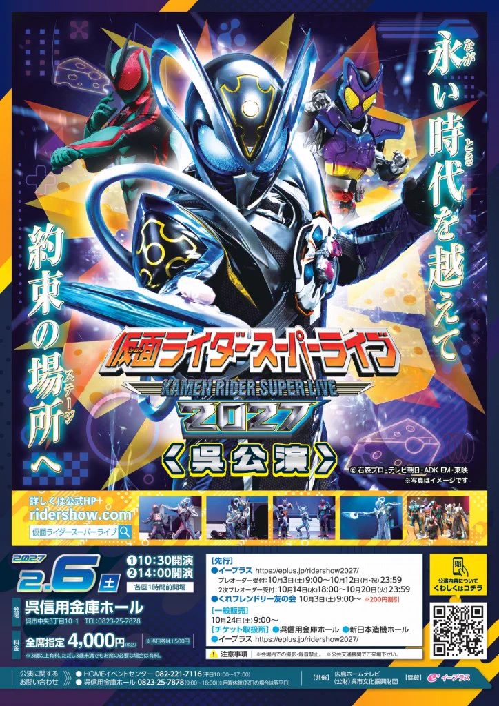 【新品、未開封】ダンシングライダー 完成モデル（送信機付き） 呉信用金庫ホール｜イベント情報発信中 on X: 