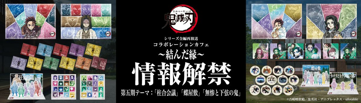 machiasobicafeB's tweet photo. 【マチ★アソビCAFE BIZAN】
おはようございます！
本日の営業は10:00~20:00
鬼滅の刃
『ハロウィンイベント2026』
『伊黒小芭内誕生祭』
『シリーズ全編再放送カフェ　第五期』
マチアソビCAFEタイトルにて
「手札が多めのビクトリア」
が開催中です♪ https://t.co/QDIQTdVWli