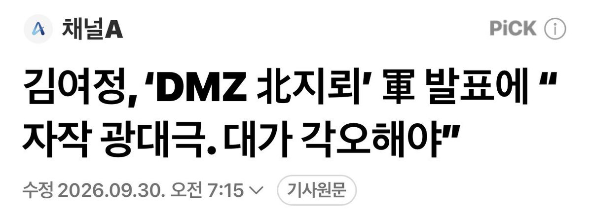 joojinwoo_'s tweet photo. [이재명 정부는 북한과 원팀? 북한 도발·협박에 즉각 응징해야]

어제 이재명이 음모론 타령, 김병주가 전 정권 탓하더니 오늘 북한 김여정이 자작극 타령을 했다. 

이재명 정부는 북한과 원팀인가? 주적은 우리 국군인가? 발목을 잃은 장병이 가슴을 칠 일이다.

이재명이 북한에 대북송금으로 약점 잡혀 굴종하니까 광대라는 조롱과 공격 협박을 받는 것이다. 

삶은 소대가리 시즌 2다. 

이재명은 북한 제재 풀어달라며 김정은 대리인 노릇을 자처했고, 대북 드론 작전을 외환죄로 엮었다. 

우리 국민을 지키기 위해서라도 즉각 북한을 단호히 응징해야 한다. 평화는 오로지 강력한 힘을 토대로 한다.

https://t.co/F0mZBVvU53