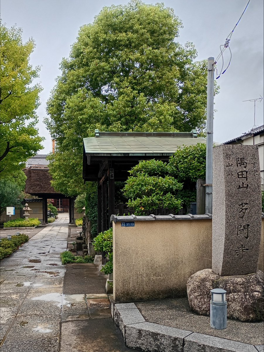 Fridge_0_Empty's tweet photo. 都内では極稀少 "茅葺き山門"
「隅田山吉祥院 多聞寺」

創建は平安中期(天徳年間957〜961)､#真言宗智山派 の寺院🙏
当初は別の場所にあり名称も違いましたが､川の氾濫により現在地へ🧐

現在の茅葺山門は1718年の焼失後再建されたもので､空襲被害の酷かった墨田区に唯一残る江戸時代の木造建築✨ https://t.co/RO7vcz3syI