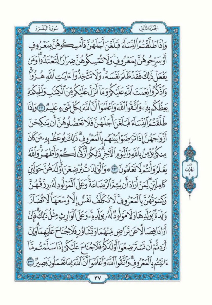 albaqaradaily's tweet photo. تذكير لقراءة سورة البقرة تطبيقاً لقول الرسول ﷺ "اقرأوا سورة البقرة فإن أخذها بركة وتركها حسرة ولا تستطيعها البَطَلة".

اللهم أرزقنا فضلها وبركتها وافتح لنا بها أبواب الخير والرزق والسعادة واجعل هذه الصفحة صدقة جارية لي ولوالدي ومن قام بنشرها من بعدي.

سورة البقرة- صفحة ٣٦ https://t.co/g08739BJpT