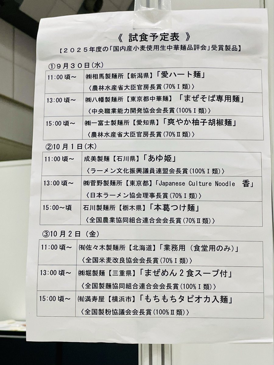 zenmenren's tweet photo. ラーメン産業展に出展してます。
試食もありますのでぜひお立ち寄りください。
#東京ビッグサイト 
#ラーメン産業展 
#全国製麺協同組合連合会 https://t.co/q8uPykF3po