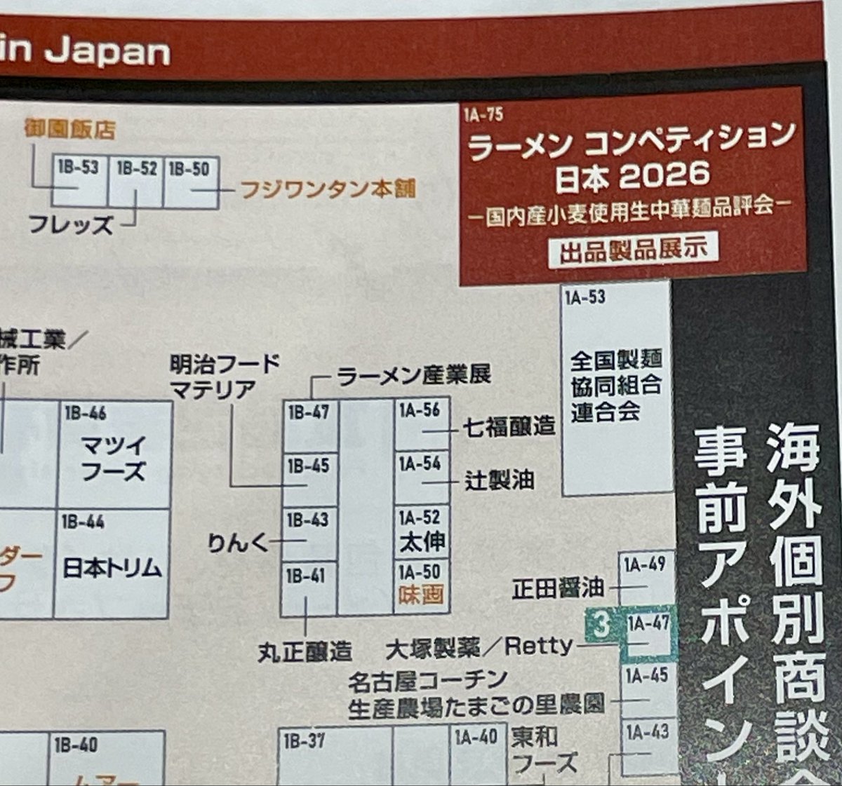zenmenren's tweet photo. ラーメン産業展に出展してます。
試食もありますのでぜひお立ち寄りください。
#東京ビッグサイト 
#ラーメン産業展 
#全国製麺協同組合連合会 https://t.co/q8uPykF3po