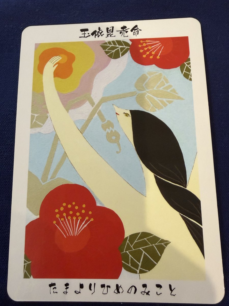 maycounseling's tweet photo. 今日の神様カード
【玉依毘売命/たまよりひめのみこと】
新たなるものを生み出すときが訪れています。
古い思いをきちんと洗い流して、新しい始まりを迎えてください。
今の状況がつらいからといって、そこから逃げ出して新しい場所に救いを求めても、また同じレッスンがやってくる可能性は高いのです https://t.co/DrkNhwiBvo