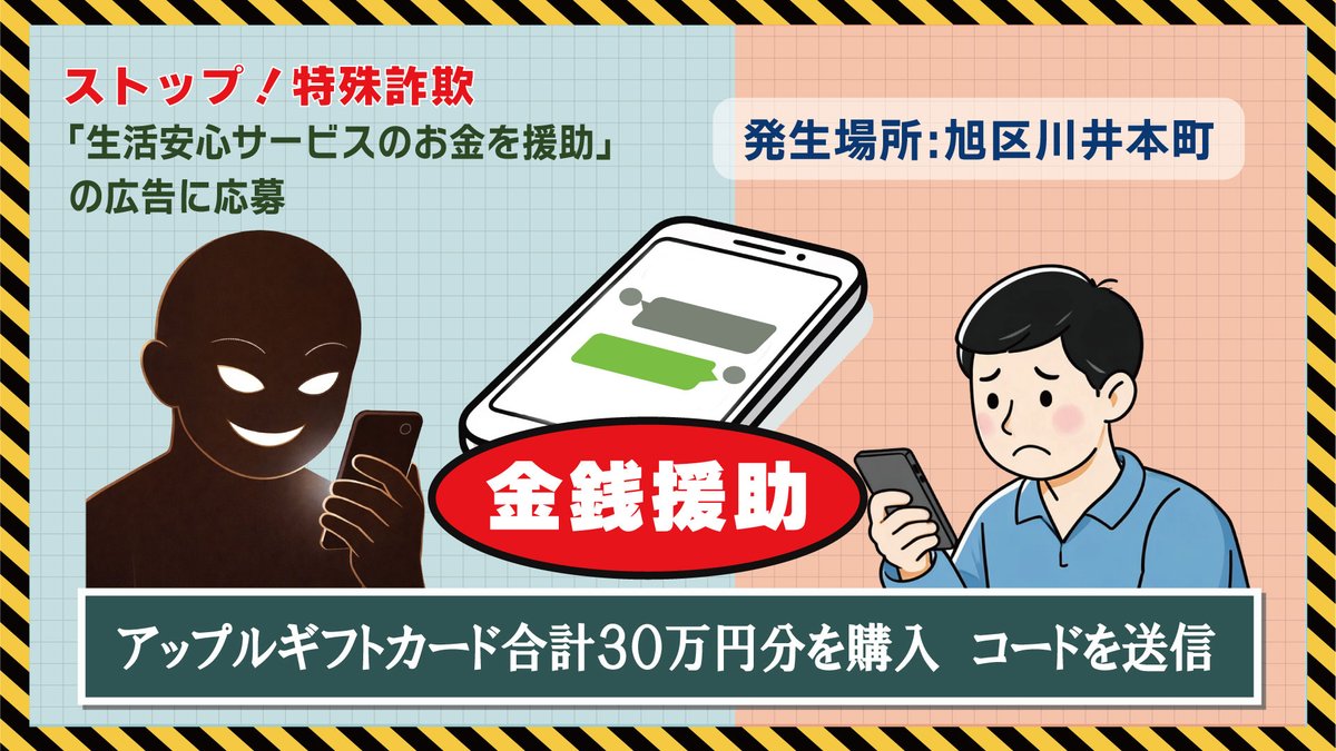 ycvch_official's tweet photo. ⚠️YCVエリア特殊詐欺警戒情報⚠️
手数料や登録料の名目で
電子マネーやギフトカードの購入を求められたら
詐欺です!
お金を支援する側が、先にギフトカードを要求することは絶対にありません!
#特殊詐欺 #警察 #神奈川県警 #横浜市 #旭区 #泉区 #西区 #保土ケ谷区 #YCV https://t.co/tR2KE8yiRc
