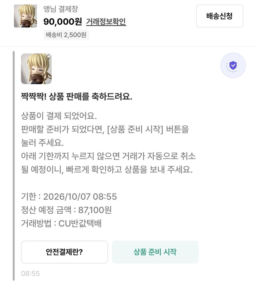 uvwswu's tweet photo. 번장 안전결제로 판완 https://t.co/SlBheoO4tb