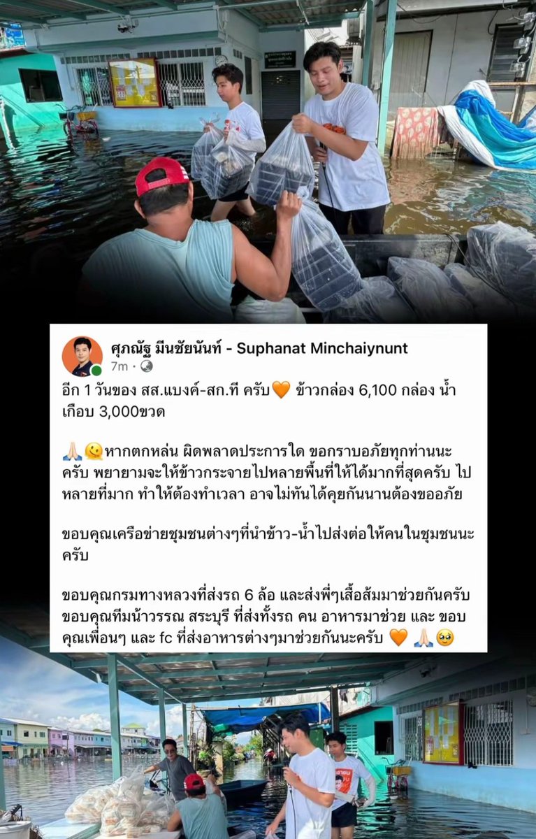 MPBankMinsClub's tweet photo. 🫶🏻เราจะรู้ขนาดของความรักได้ในวันที่ฝนตก🫶🏻

✨️ปริมาณข้าวกล่องและน้ำดื่มของ #สสแบงค์ เพิ่มขึ้นทุกวัน✨️

🍚ข้าว 6,100 กล่อง 
🧴น้ำเกือบ 3,000 ขวด

  #ศุภณัฐทัชใจ ไหมคะ https://t.co/qjeZVm5OTU