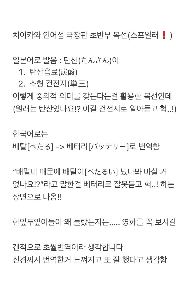 GoMa_ww's tweet photo. 치이카와 먼작귀 인어섬 극장판 스포일러

탄산(배탈)에 대하여 나름 정리한건데
전에 올렸을때 모르시는 분들도 꽤 계셨어서..
또 국내 개봉도 했으니까 끌올 재업합니다❗️

영화를 다 보신 후에 함께 즐겨주세요... https://t.co/rIAv3FSq7e