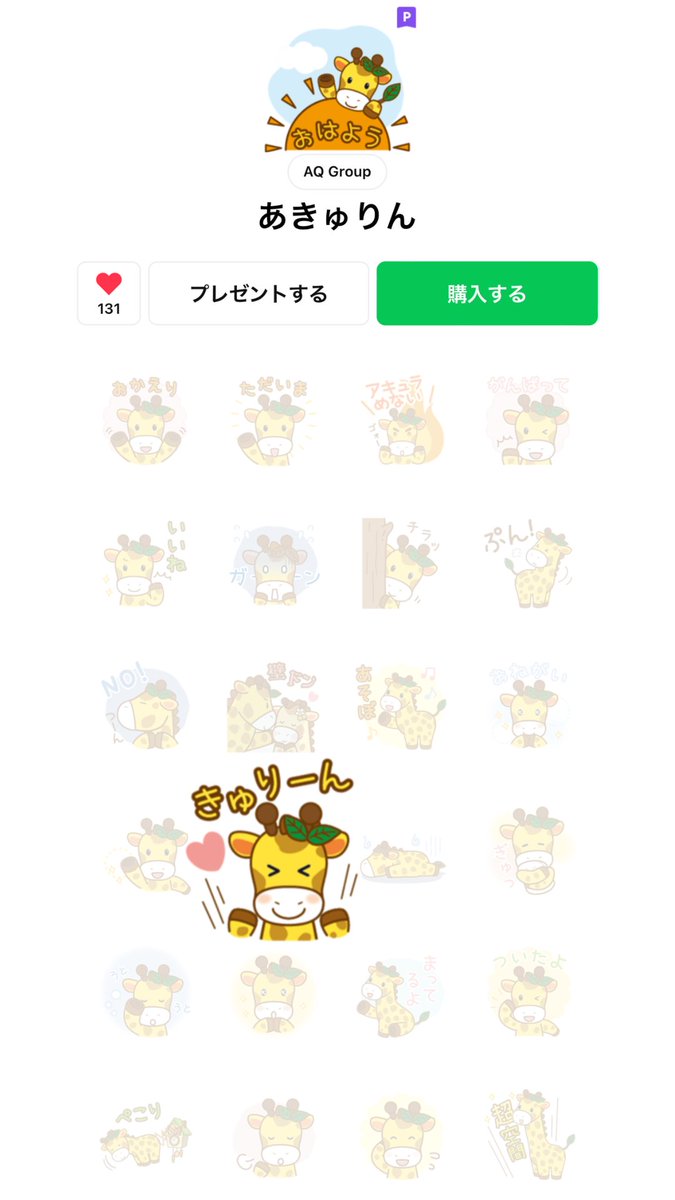 aqurahome_'s tweet photo. みんなぼくのLINEスタンプあるの知ってる～？
ぼくも使ってるんだけど…

よく使うのはこれ！
嬉しい時はいつも『きゅりーん！！』

#LINEスタンプの日 https://t.co/vOgdU9uK4L