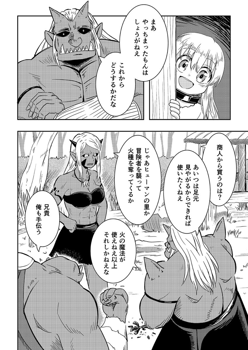 kurikimaru's tweet photo. オーガの兄貴と奴隷ちゃん　3　1/3 https://t.co/0WWpIZOnG9