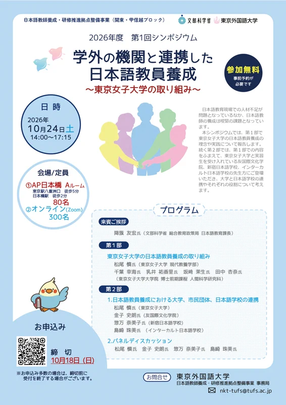 東京外国語大学, TUFS on X: 